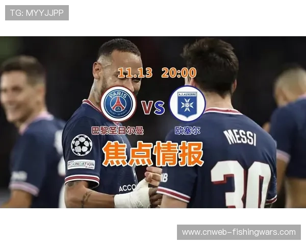 欧塞尔1-2巴黎圣日耳曼,法甲卫冕冠军客场逆转 欧塞尔1-2巴黎圣日耳曼,法甲卫冕冠军客场逆转